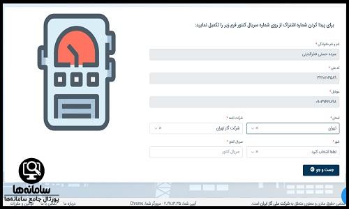 استعلام قبض گاز با کد ملی