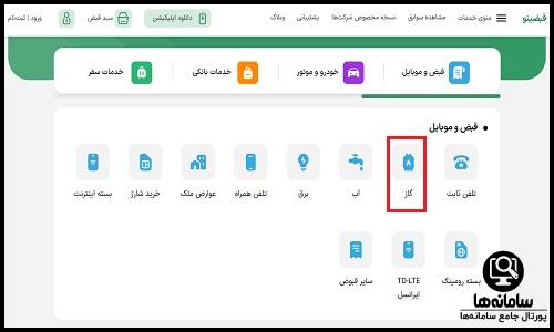 استعلام قبض گاز با قبضینو