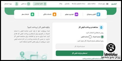 استعلام قبض گاز