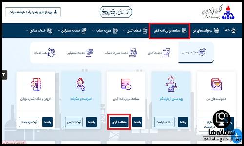 سامانه استعلام قبض گاز