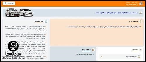 ثبت نام طرح مشارکت در تولید سایپا