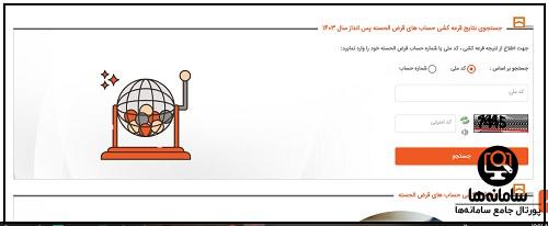 قرعه کشی بانک مسکن