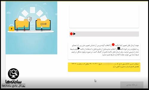 افتتاح حساب صندوق امداد ولایت با گوشی