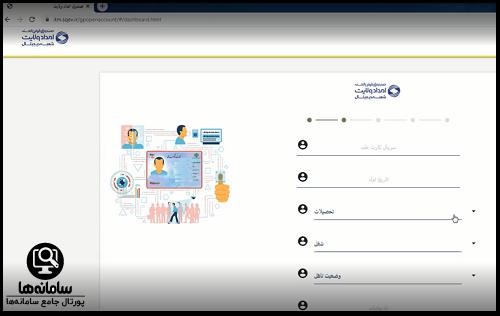 افتتاح حساب آنلاین صندوق امداد ولایت
