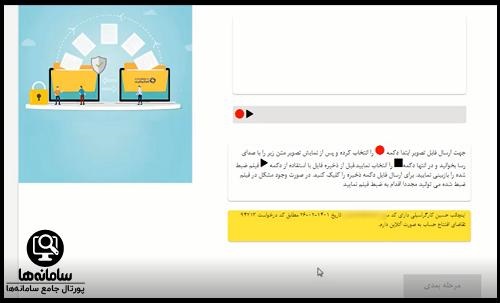 افتتاح حساب صندوق امداد ولایت