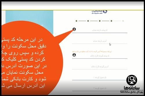 افتتاح حساب صندوق امداد ولایت آنلاین