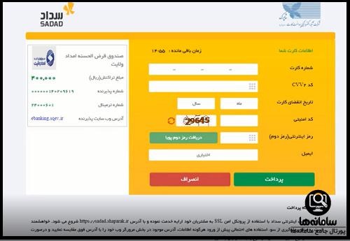 افتتاح حساب آنلاین صندوق امداد ولایت