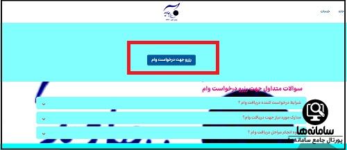 صندوق قرض الحسنه پس انداز جاوید