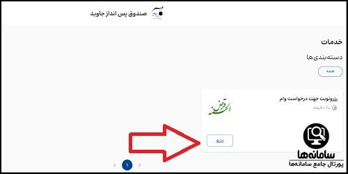 صندوق قرض الحسنه جاوید