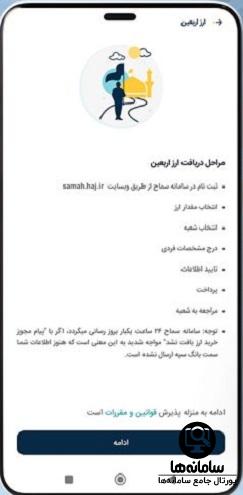 ارز اربعین بانک سپه