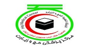 سامانه جذب و اعزام مرکز پزشکی حج و زیارت