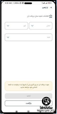ارز اربعین بانک سپه