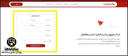 رهگیری پارسی پست