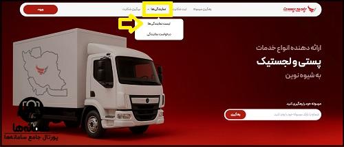 هزینه پارسی پست