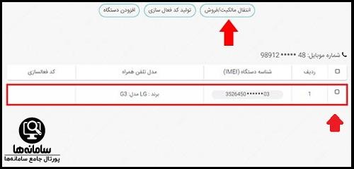 ثبت نام و رجیستری گوشی در سامانه همتا