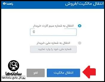 سامانه همتا انتقال مالکیت