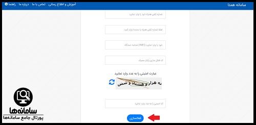 ثبت نام در سامانه همتا