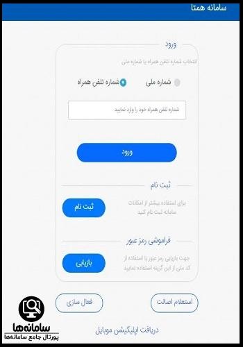 مراحل ثبت نام در سامانه همتا