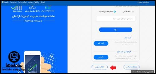 ثبت نام در سامانه همتا