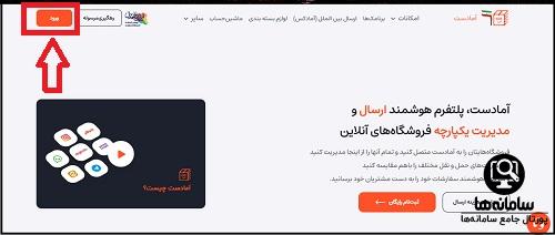 آمادست