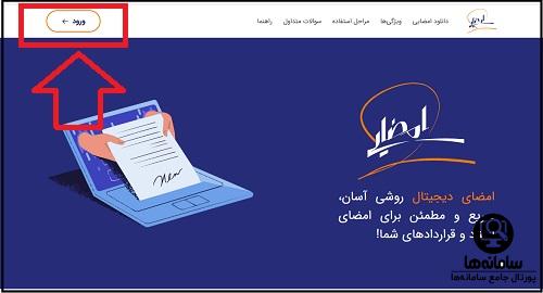 سامانه امضایی