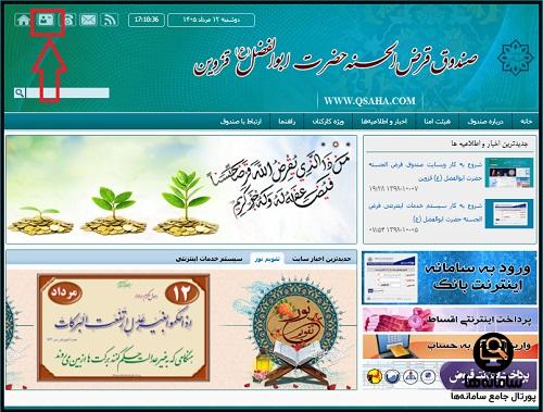 صندوق قرض الحسنه حضرت ابوالفضل