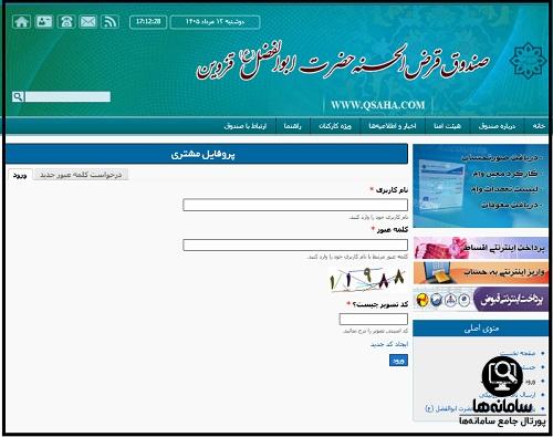 صندوق قرض الحسنه حضرت ابوالفضل
