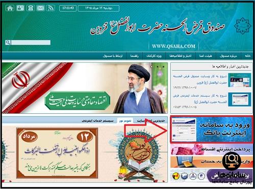 سایت صندوق قرض الحسنه حضرت ابوالفضل