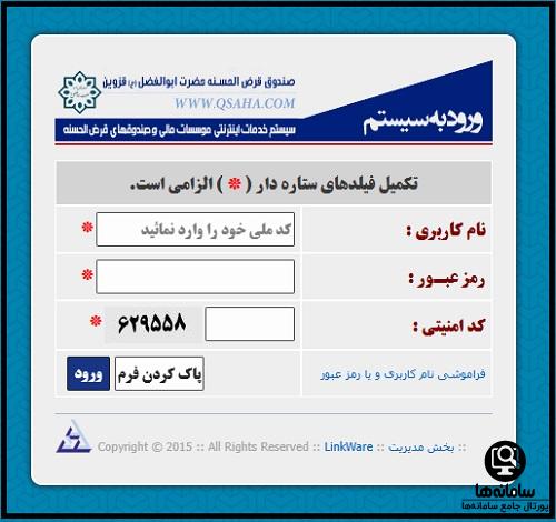 سامانه صندوق قرض الحسنه حضرت ابوالفضل