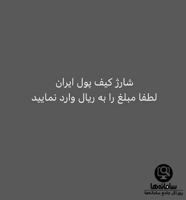کیف پول ایرانی