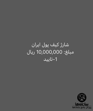 کیف پول ایران