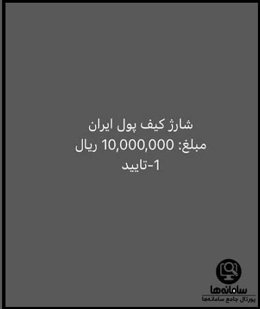 کیف پول ایران