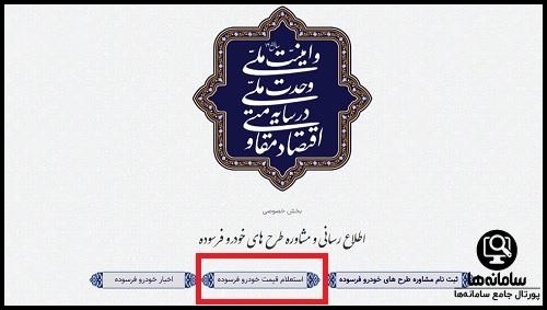 استعلام قیمت خودرو فرسوده