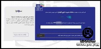 سامانه ساما انرژی