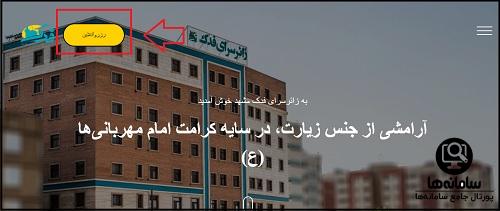 زائرسرای فدک مشهد