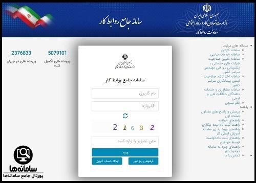 نحوه ثبت نام بیمه بیکاری