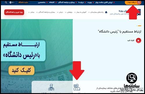 نوبت دهی بیمارستان روزبه
