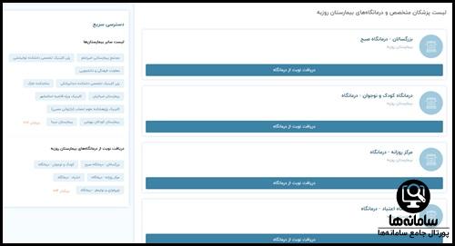 نحوه نوبت دهی بیمارستان روزبه