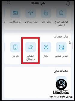 فعال سازی امضای دیجیتال بانک ملی
