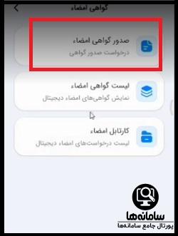 امضای دیجیتال بانک ملی