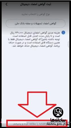 امضای دیجیتال بانک ملی