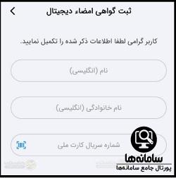 فعال سازی امضای دیجیتال بانک ملی