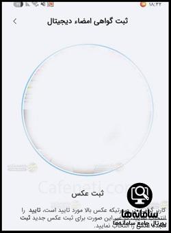 امضای دیجیتال بانک ملی