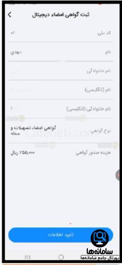 احراز هویت امضای دیجیتال بانک ملی