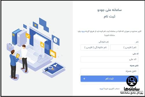سامانه ملی جودو