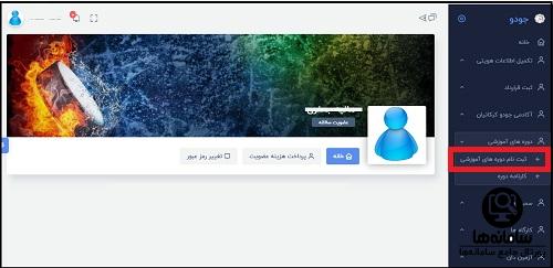 سامانه ملی جودو