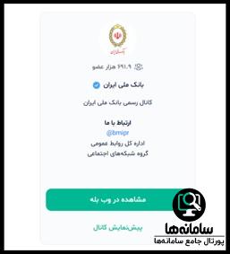 ورود به بله بانک ملی