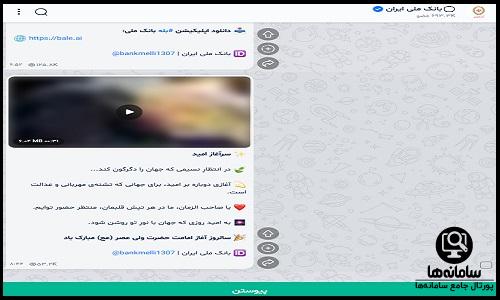 نحوه ورود به بله بانک ملی