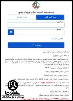 نحوه  ورود به سامانه ساخد بیمه نیروهای مسلح