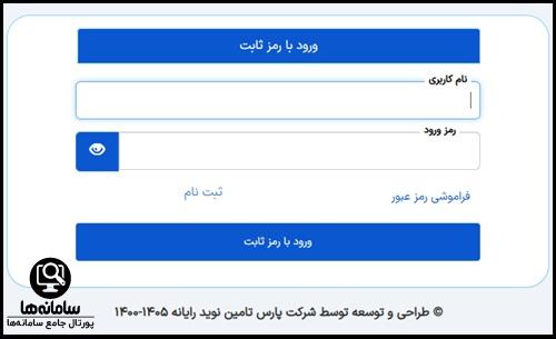 سامانه ساخد بیمه نیروهای مسلح